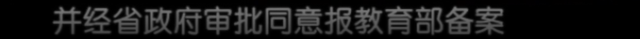 烟台新增一所大学！明年起招生
