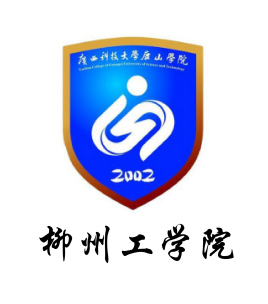 柳州工学院一流本科专业建设点名单（自治区级）