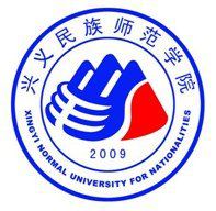 兴义民族师范学院一流本科专业建设点名单（省级）