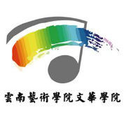 云南艺术学院文华学院一流本科专业建设点名单（省级）