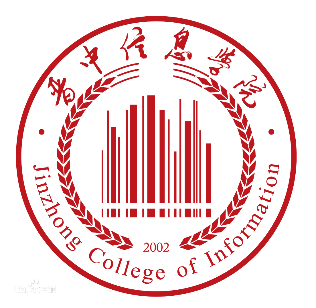 晋中信息学院一流本科专业建设点名单（省级）