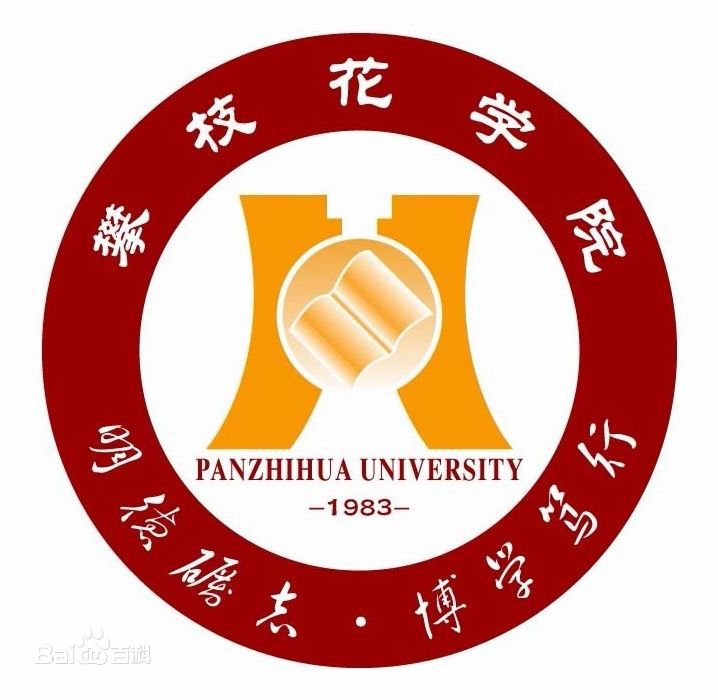 攀枝花学院一流本科专业建设点名单（国家级+省级）