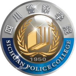 四川警察学院一流本科专业建设点名单（国家级+省级）