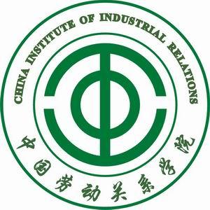 中国劳动关系学院一流本科专业建设点名单（国家级+市级）