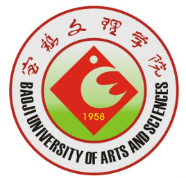 宝鸡文理学院一流本科专业建设点名单（国家级+省级）