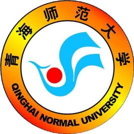 青海师范大学一流本科专业建设点名单（国家级+省级）
