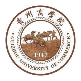 贵州商学院一流本科专业建设点名单（省级）