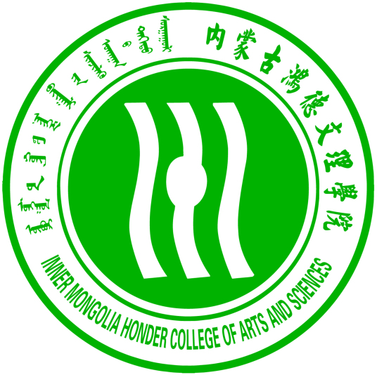 内蒙古鸿德文理学院一流本科专业建设点名单（自治区级）