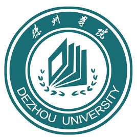 德州学院一流本科专业建设点名单（国家级+省级）