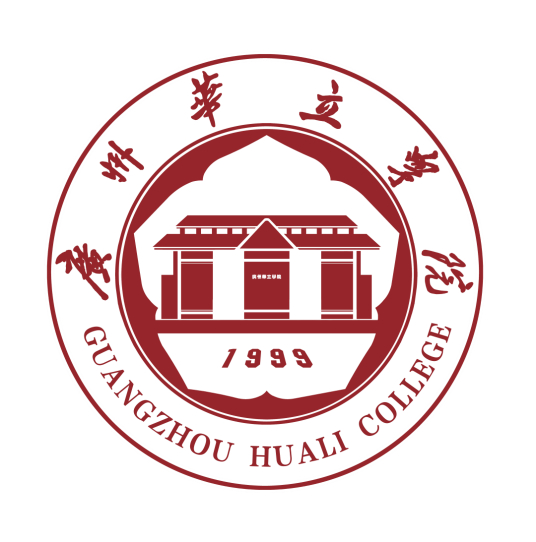 广州华立学院一流本科专业建设点名单（省级）
