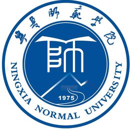 宁夏师范学院一流本科专业建设点名单（国家级+自治区级）