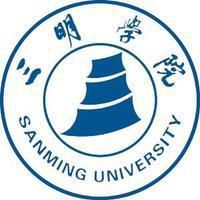 三明学院一流本科专业建设点名单（国家级+省级）