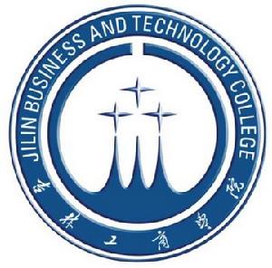 吉林工商学院一流本科专业建设点名单（国家级+省级）