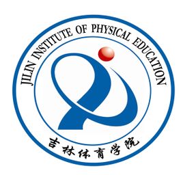 吉林体育学院一流本科专业建设点名单（国家级+省级）
