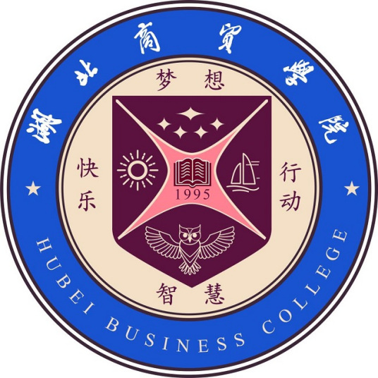 湖北商贸学院一流本科专业建设点名单（省级）
