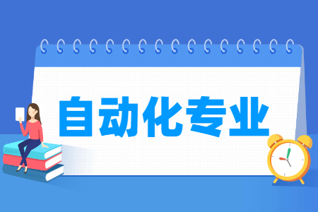 自动化国家特色专业大学名单