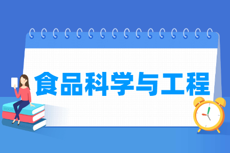 食品科学与工程国家特色专业大学名单